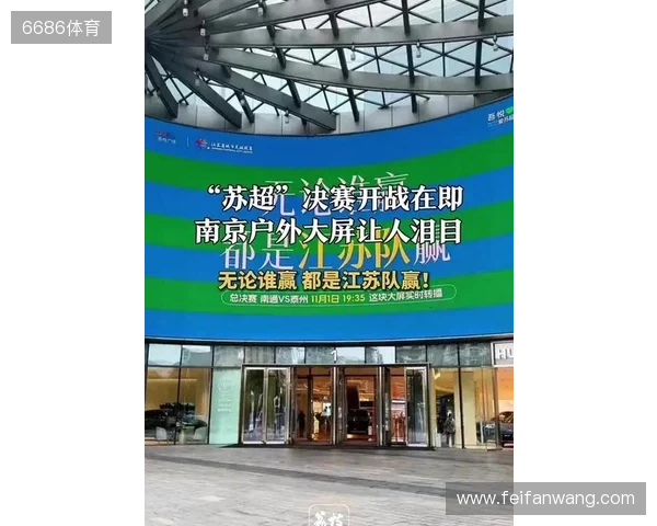南京赢麻了🤑苏媒:苏超决赛前后,南京重点商圈交易额26.2亿元 南京赢麻了🤑苏媒:苏超决赛前后,南京重点商圈交易额26.2亿元