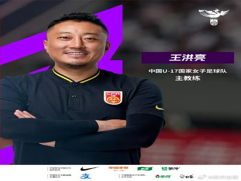 王洪亮:最了解队员的一定是土帅,只有我们努力才能解决问题